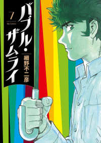 バブル・ザムライ ７ ビッグコミックス