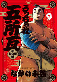 うっちゃれ五所瓦　粘り腰編 ９ ビッグコミックス