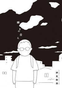 瞬きの音 ４ ビッグコミックス