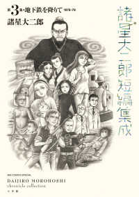 諸星大二郎短編集成 3 地下鉄を降りて ビッグコミックス