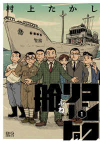 コンクリートの船 １ ビッグコミックス