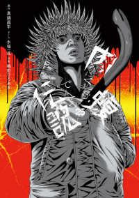 闇金ウシジマくん外伝　肉蝮伝説 ２５ ビッグスピリッツコミックススペシャル