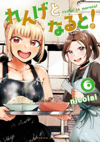 れんげとなると！ ６ ビッグコミックス