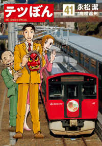テツぼん ４１ ビッグコミックス