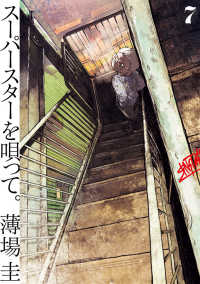 スーパースターを唄って。 ７ ビッグコミックス