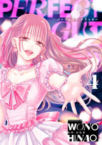 パーフェクトグリッター ４ ビッグコミックス