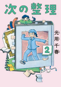 次の整理 〈２〉 ビッグコミックス