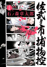 佐武と市捕物控〈完全版〉 〈壱〉 ビッグコミックス