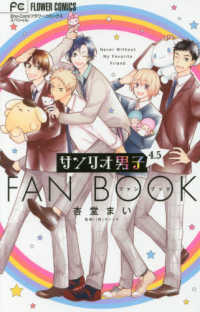 サンリオ男子 〈４．５〉 - ＦＡＮ　ＢＯＯＫ フラワーコミックススペシャル　Ｓｈｏ－Ｃｏｍｉ