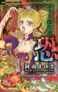 ちゃおホラーコミックス<br> ホラー傑作選　恐