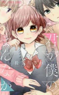 君が僕のまんなか フラワーコミックス　Ｓｈｏ－Ｃｏｍｉ