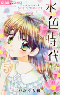 水色時代ベストセレクションＳＨＩ・ＳＨＵＮ・ＫＩ ちゃおコミックス