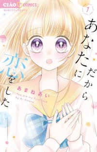 だからあなたに恋をした 〈１〉 ちゃおコミックス