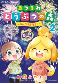 ちゃおコミックススペシャル<br> あつまれどうぶつの森～のんびり島だより～ 〈２〉