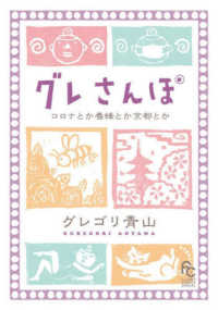 グレさんぽ - コロナとか養蜂とか京都とか フラワーコミックススペシャル