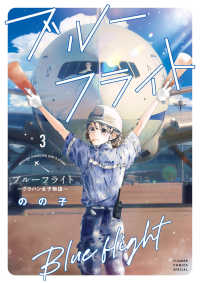 フラワーコミックススペシャル　ベツコミ<br> ブルーフライト～グラハン女子物語～ 〈３〉