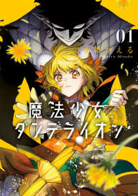 魔法少女ダンデライオン 〈０１〉 フラワーコミックススペシャル