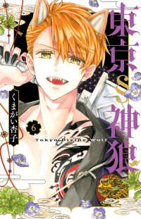 東京§神狼 〈６〉 フラワーコミックス　少コミ