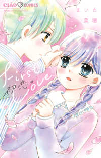 初恋。 ちゃおコミックス