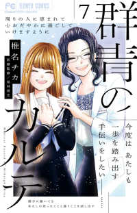 群青のカルテ 〈７〉 フラワーコミックス　チーズ！