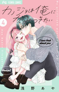 カノジョは俺にかみつきたい ４ フラワーコミックス