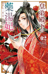 皇弟殿下の薬湯妃～初恋の人との駆け落ち先は後宮でした～ 〈０２〉 フラワーコミックスα　ｙａｗａｓｐｉ