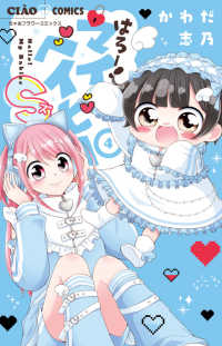 はろー！マイベイビーＳ 〈４〉 ちゃおコミックス