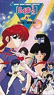 ＜ＶＨＳ＞<br> らんま１／２ 〈６〉 道を継ぐ者 後編