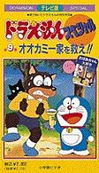 テレビ版ドラえもんスペシャル ９ 藤子 ｆ 不二雄 紀伊國屋書店ウェブストア オンライン書店 本 雑誌の通販 電子書籍ストア