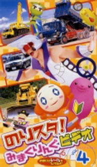 ＜ＶＨＳ＞<br> のりスタ！みまくりんぐビデオ 〈４〉