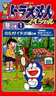 季刊テレビ版ドラえもんスペシャル 冬の号1 藤子 f 不二雄 紀伊國屋書店ウェブストア オンライン書店 本 雑誌の通販 電子書籍ストア 季刊テレビ版ドラえもんスペシャル 冬の号1 藤子 f 不二雄 紀伊國屋書店ウェブストア オンライン書店 本 雑誌の通販 電子書籍ストア