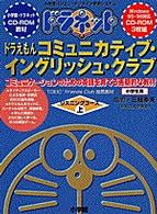 Ｗ＞ドラネット・コミュニカティブ・イングリッシュ・クラブ リスニングコ-ス 上/小学館（大型本） W＞ドラネット・コミュニカティブ・イングリッシュ・クラブ 上