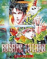 Ｂａｓａｒａ外伝 - Ｔａｔａｒａ ＜ＣＤ＞