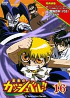 ＤＶＤ＞金色のガッシュベル！！ １６ - 紀伊國屋書店ウェブストア 