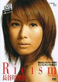 ＤＶＤ＞長谷川理恵：Ｒｉｅｉｓｍ ＜ＤＶＤ＞