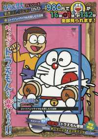 ｄｖｄ ドラえもんｔｖシリ ズ 名作コレクション ｄｖｄ ９ 藤子 ｆ 不二雄 紀伊國屋書店ウェブストア オンライン書店 本 雑誌の通販 電子書籍ストア