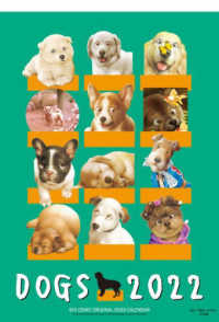 村松誠犬カレンダー 〈２０２２〉 ［カレンダー］