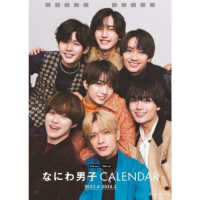 ［カレンダー］<br> なにわ男子カレンダー　２０２３．４－２０２４．３　Ｊｏｈｎｎｙｓ’　Ｏｆｆｉｃｉ