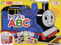 ［教育用品］<br> トーマスとＡＢＣ 音とカードでおけいこ