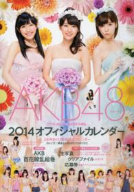 ［カレンダー］<br> ＡＫＢ４８グループオフィシャルカレンダーこの花は私です～ＡＫＢ百花繚乱～ 〈２０１４〉
