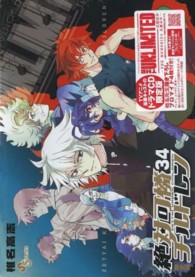 少年サンデーコミックス<br> 絶対可憐チルドレン 〈３４〉