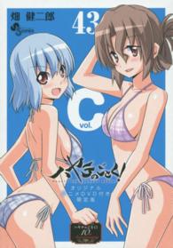 ［特装版コミック］<br> ハヤテのごとく！ 〈４３〉