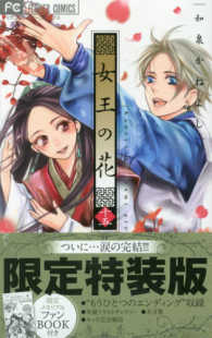 30迄5999→4888　女王の花全巻　二の姫の物語　初版10冊☆　和泉かねよし