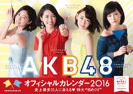 ［カレンダー］<br> ＡＫＢ４８グループオフィシャルカレンダー 〈２０１６〉