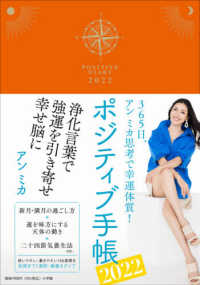 ポジティブ手帳 〈２０２２〉 - ３６５日、アンミカ思考で幸運体質！ ［バラエティ］