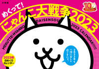 めくって！にゃんこ大戦争 〈２０２３〉 ［カレンダー］