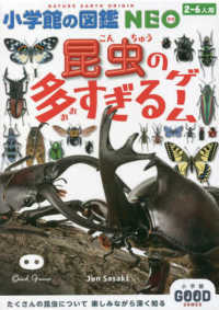 小学館の図鑑ＮＥＯ昆虫の多すぎるゲーム - 小学館グッドゲームズ ［バラエティ］