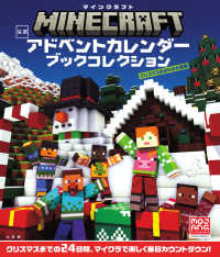マインクラフト公式アドベントカレンダーブックコレクション - クリスマスの２４の大冒険 ［バラエティ］