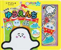 シナぷしゅ　なかまいっぱい！ゆうえんち ［バラエティ］　マグネットシールえほんＤＸ