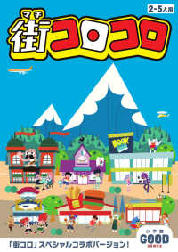 街コロコロ - 小学館グッドゲームズ ［バラエティ］